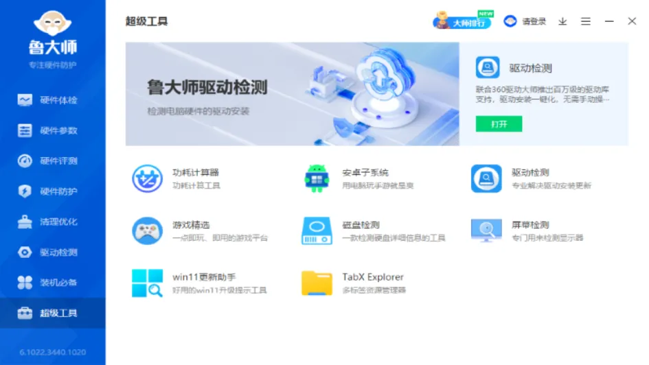 鲁大师专业版硬件检测与系统优化电脑版界面
